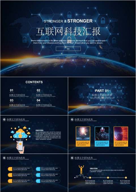 互联网科技汇报互联网科技PPT