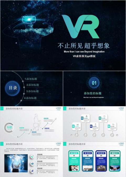 VR虚拟现实ppt模板互联网科技PPT 