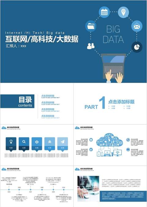 互联网科技PPT 模板