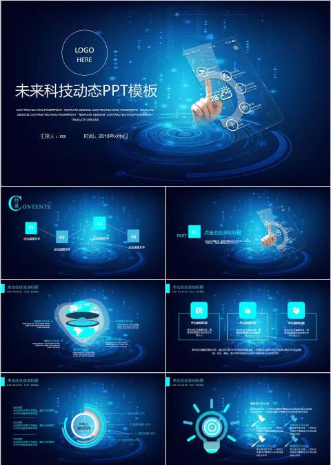 未来科技动态PPT模板互联网科技PPT