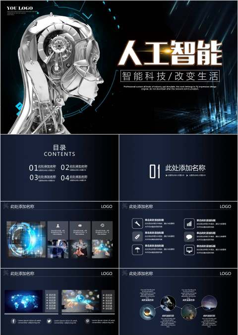 人工智能工作PPT模板互联网科技PPT 