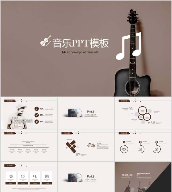 音乐PPT模板