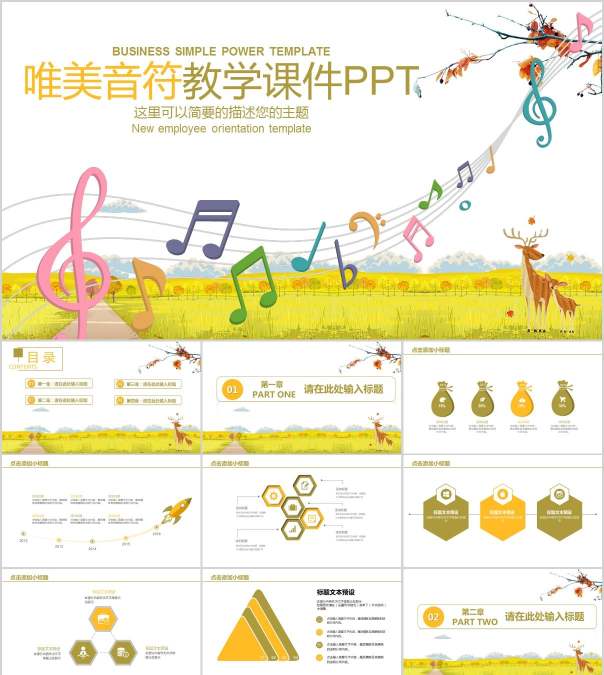 唯美音符教学课件PPT音乐PPT