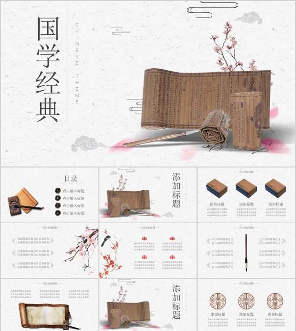 国学传统文化国学经典PPT