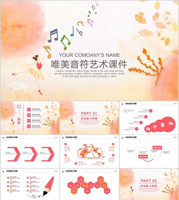 唯美音符艺术课件音乐PPT