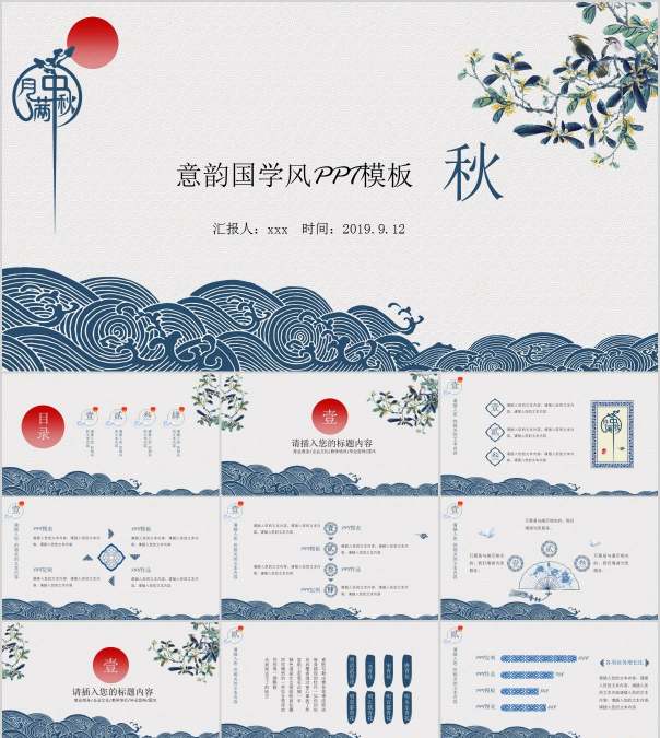 意韵国学风PPT模板国学PPT