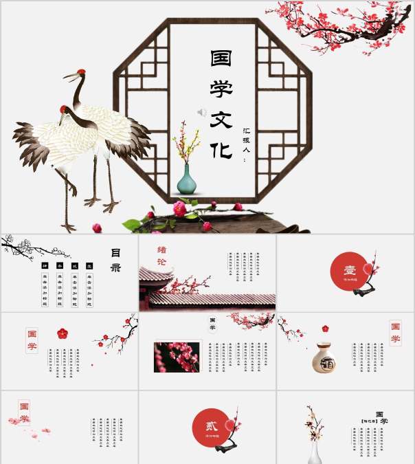 中国风简约大气国学文化国学PPT