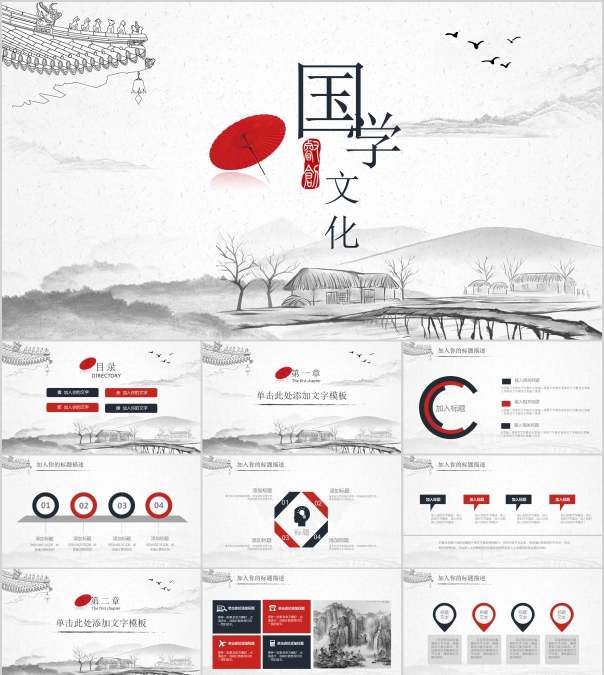 简约清新中国风国学文化国学PPT