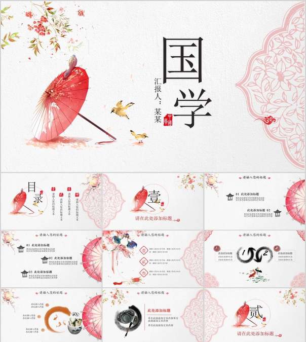 清新简约国学PPT模板