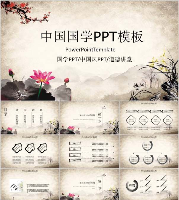 棕色简约大气中国国学PPT模板