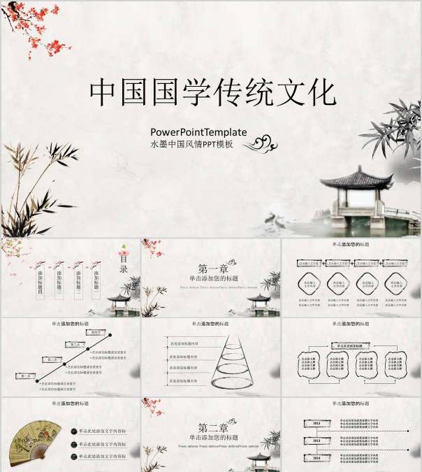 中国国学传统文化水墨中国风情PPT模板国学PPT