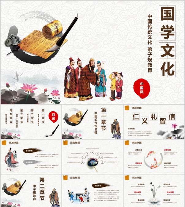 中国传统文化弟子规教育国学PPT