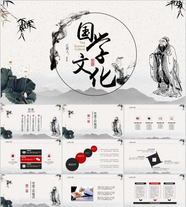 水墨复古风传统文化国学PPT