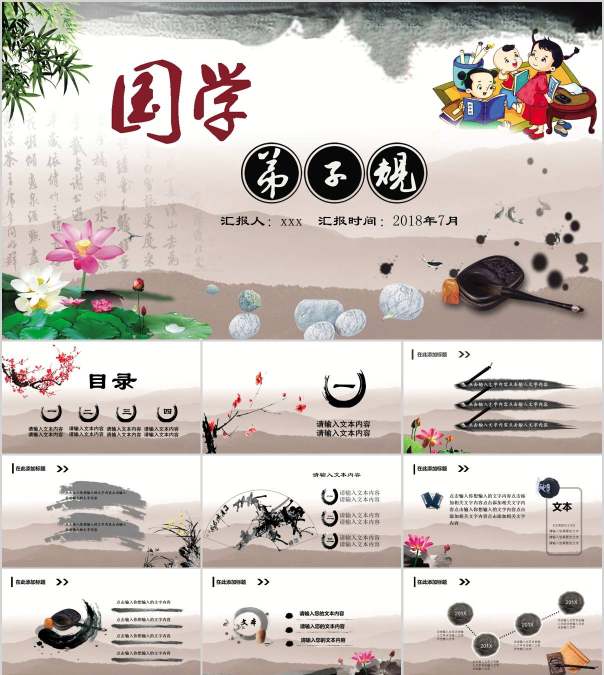 国学弟子规PPT模板