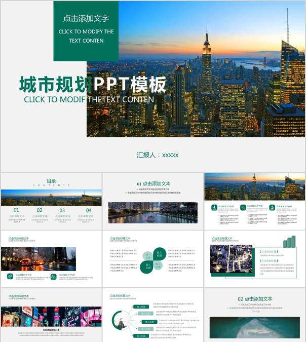 城市规划PPT模板房地产PPT