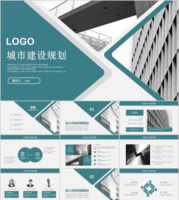 城市建设规划模板房地产PPT