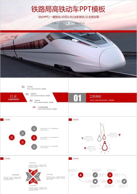 铁路局高铁动车PPT模板