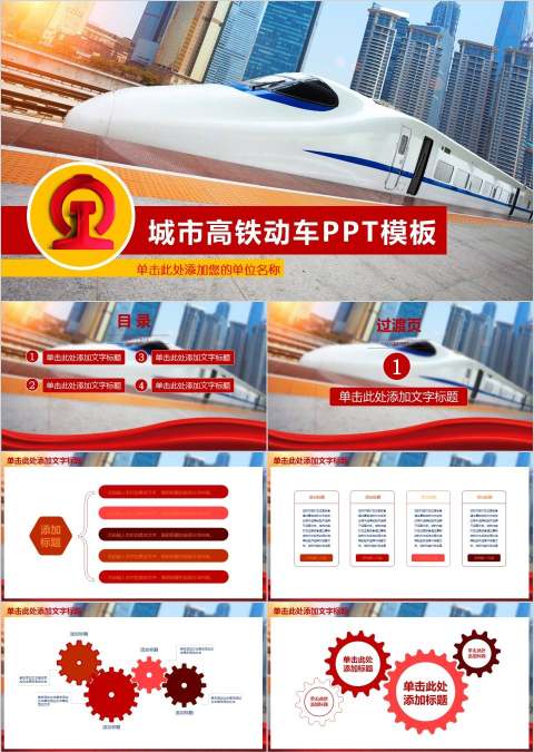 城市高铁动车PPT模板