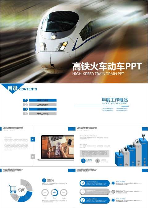 高铁火车动车PPT