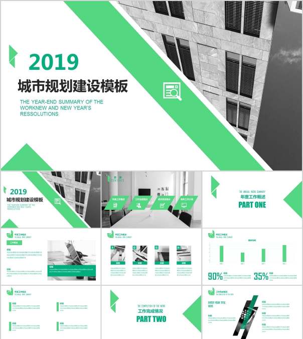 城市规划建设模板房地产PPT