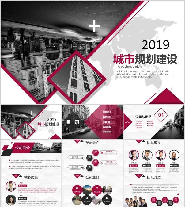 城市规划建设PPT房地产PPT