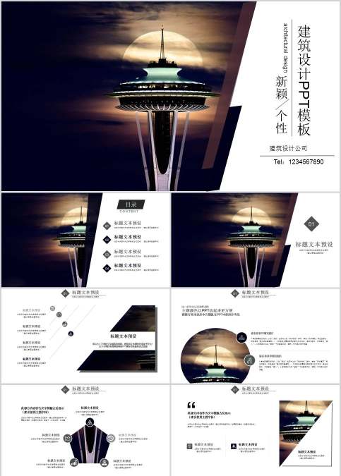 建筑设计PPT模板房地产PPT