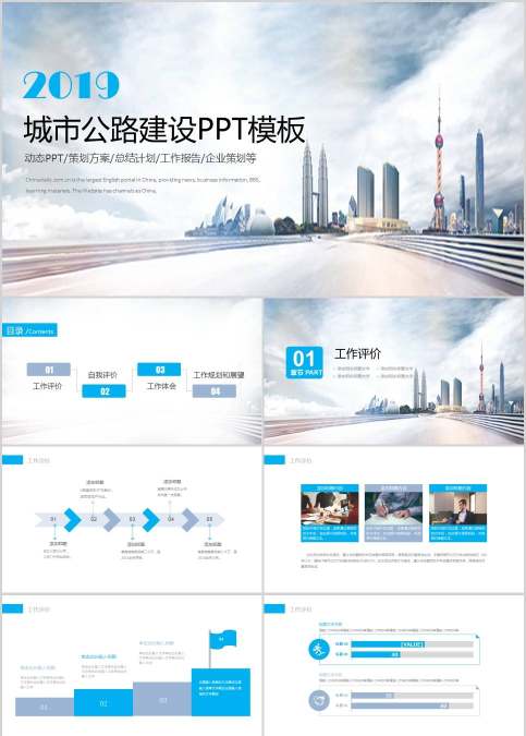 城市公路建设PPT模板房地产PPT