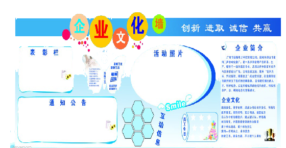公司文化墙